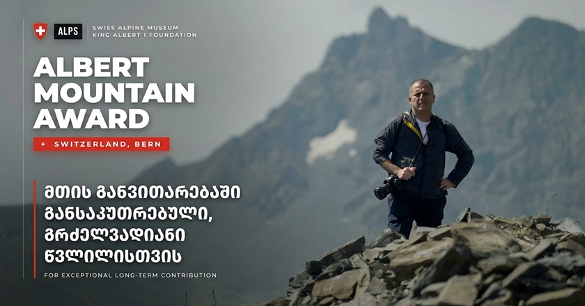 გელა მთივლიშვილმა შვეიცარიაში საერთაშორისო ჯილდო - Albert Mountain Award მიიღო